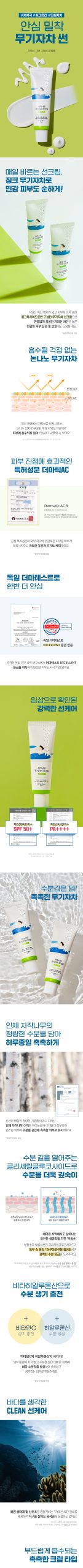 라운드랩 자작나무 무기자차 선크림 상세 공식 이미지